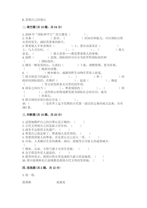 新部编版六年级下册道德与法治期末测试卷汇编.docx