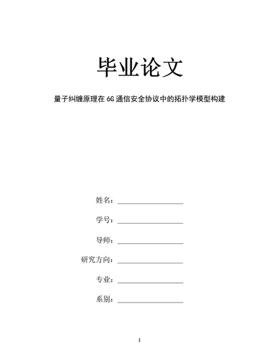 毕业论文