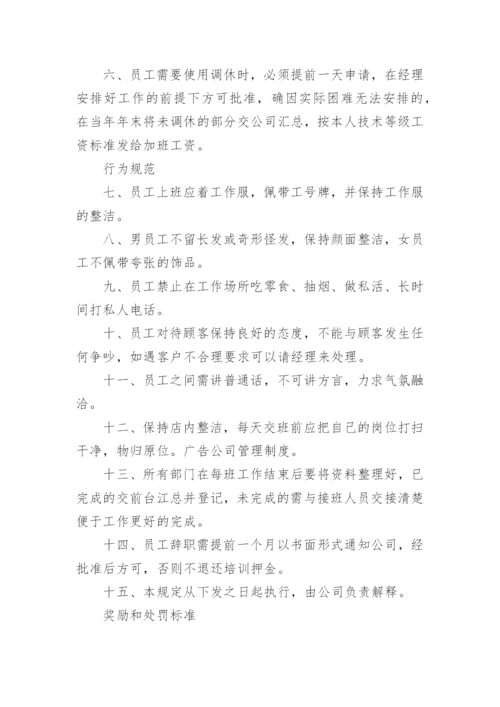 公司内部管理规章制度_5.docx