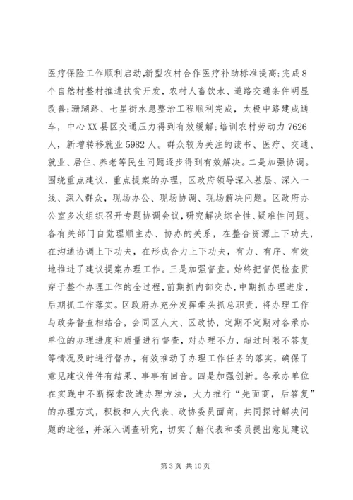 区政府建议提案交办会上的讲话.docx