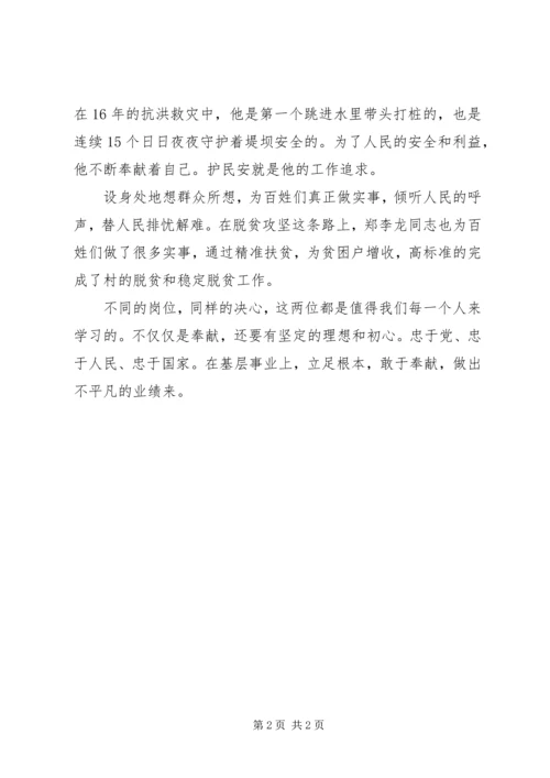 学习叶连平、郑李龙同志先进事迹心得体会.docx