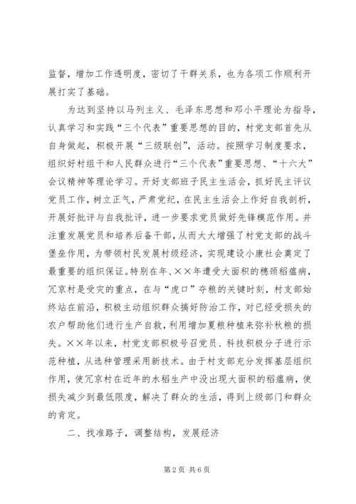 村党支部的创优活动汇报材料 (4).docx