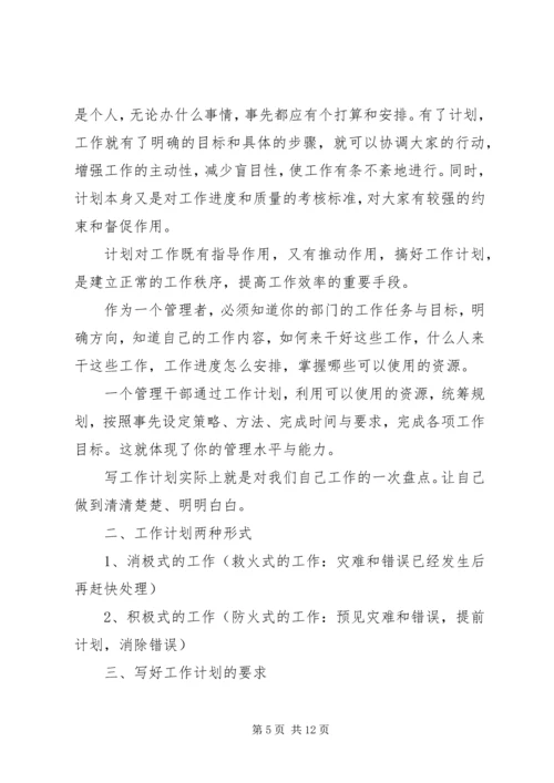 怎样写工作计划 (5).docx