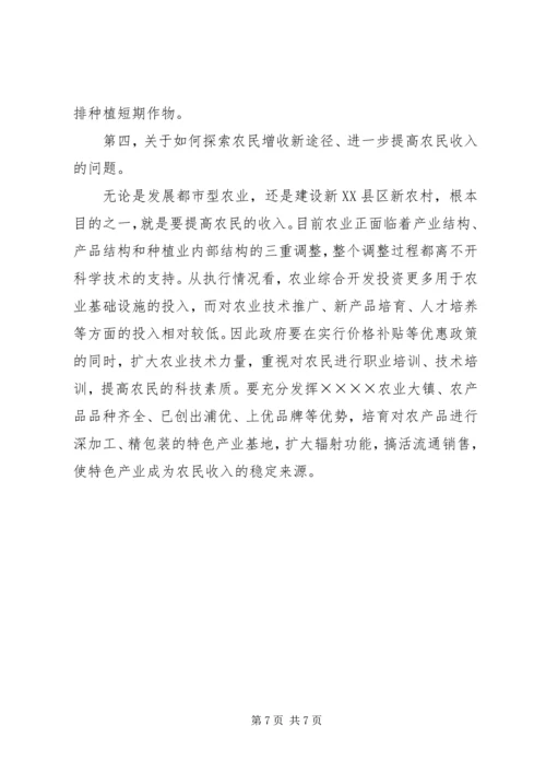 关于XX县区新农村建设的实践与思考 (5).docx