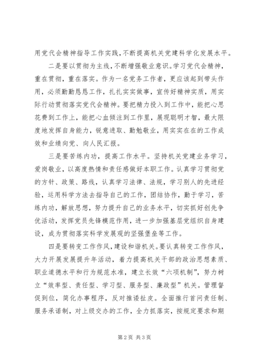 学习省第十三次党代会会议精神心得体会精编.docx