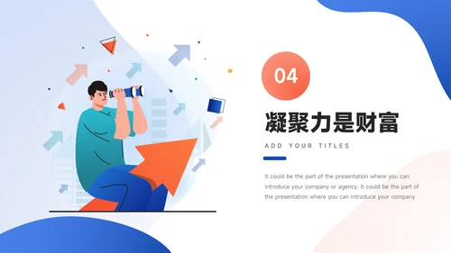 红蓝插画风前端公司部门培训PPT模板