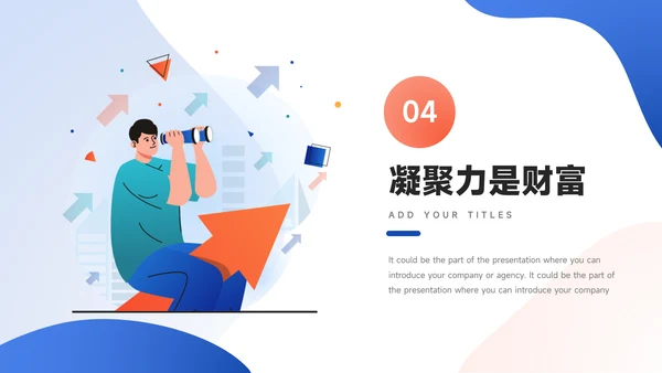 红蓝插画风前端公司部门培训PPT模板