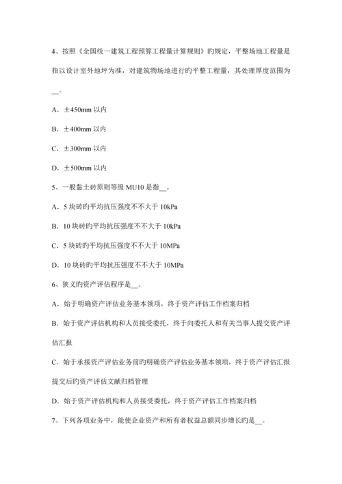 2023年湖南省资产评估师资产评估投资性房地产评估中的评估对象考试试卷.docx