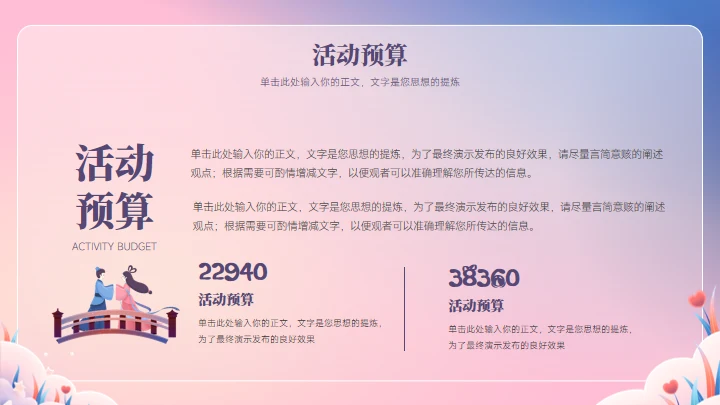 相约七夕活动通用PPT模板