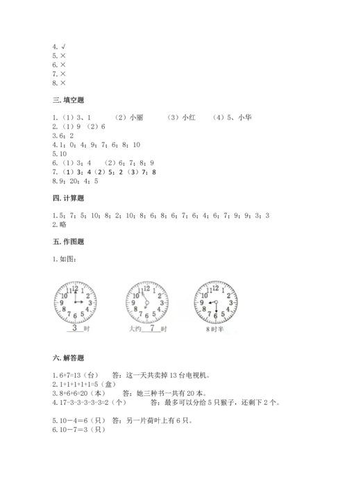 小学一年级上册数学期末测试卷附完整答案【精选题】.docx