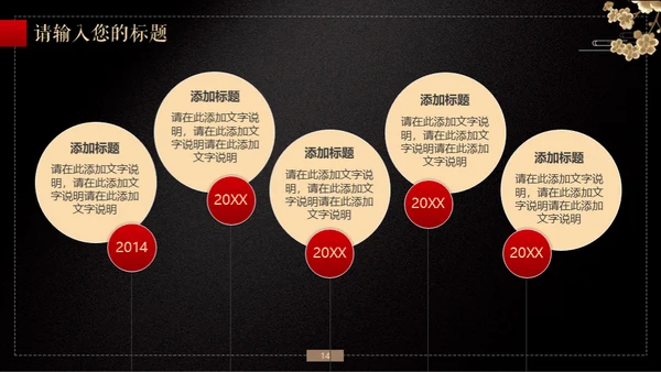 中国风传统文化商务通用PPT模板
