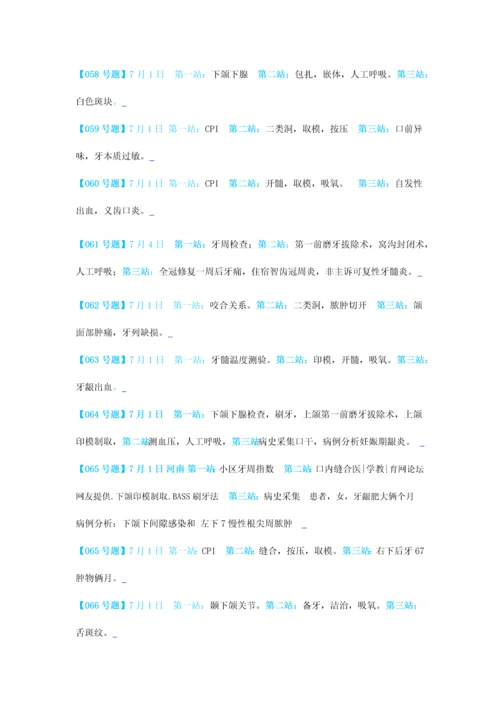 2023年全国口腔助理医师技能考试真题汇总【截止7月5日】.docx