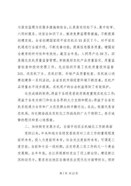 农机化工作会议讲话.docx