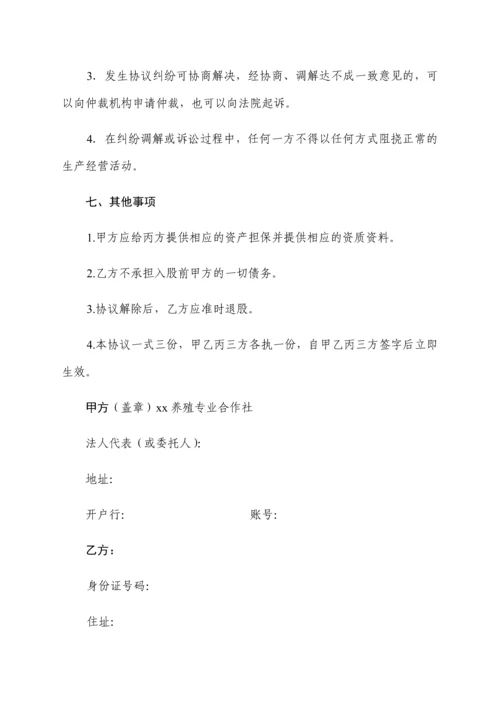 产业扶贫入股合作协议.docx