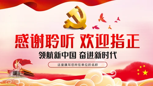 光辉历程伟大成就党领导中国奋进新时代PPT