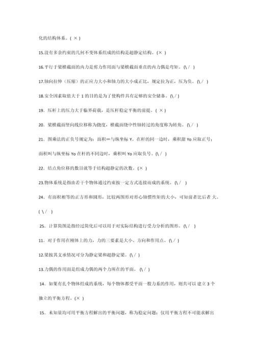 2023年最新电大专科建筑力学机考网考题库及答案.docx