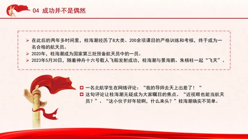 航天功勋奖章获得者桂海潮的成长故事ppt