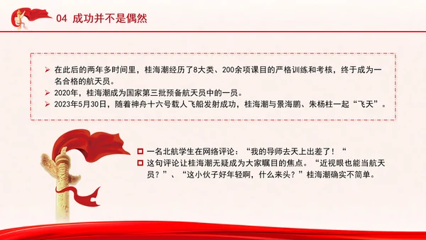 航天功勋奖章获得者桂海潮的成长故事ppt