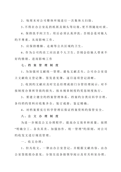 全新规章新版制度前言.docx