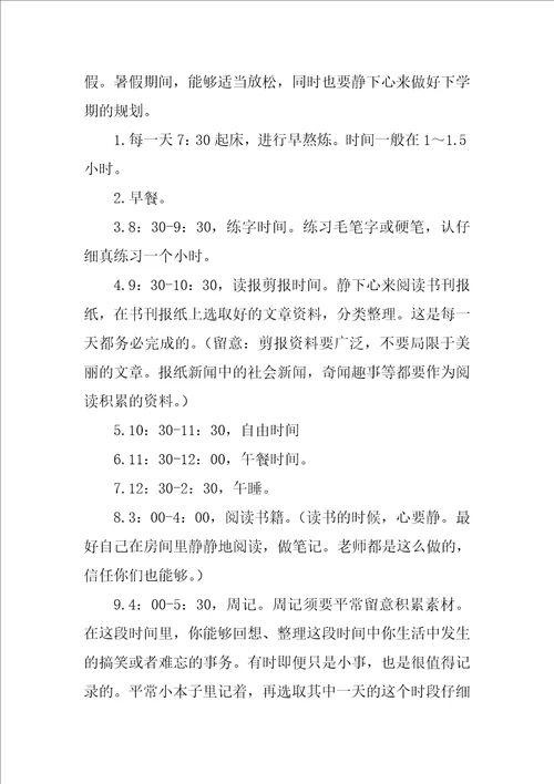 2022有关语文学习计划合集6篇