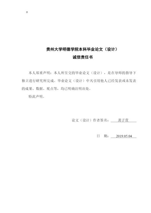 龚子萱论文三稿.docx