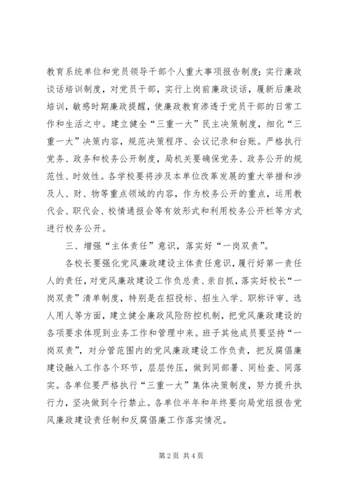 教育系统党风廉政建设工作计划 (2).docx