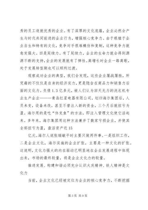 大庆精神铁人精神培训心得 (3).docx