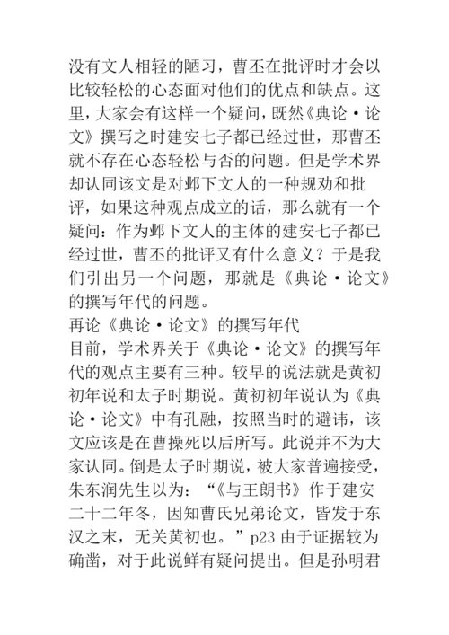 关于典论论文的几个问题.docx