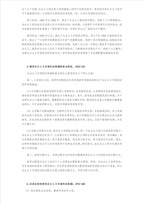 社会主义经济理论教材思考题答案