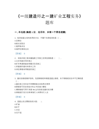 2022年河南省一级建造师之一建矿业工程实务自测模拟预测题库及解析答案.docx