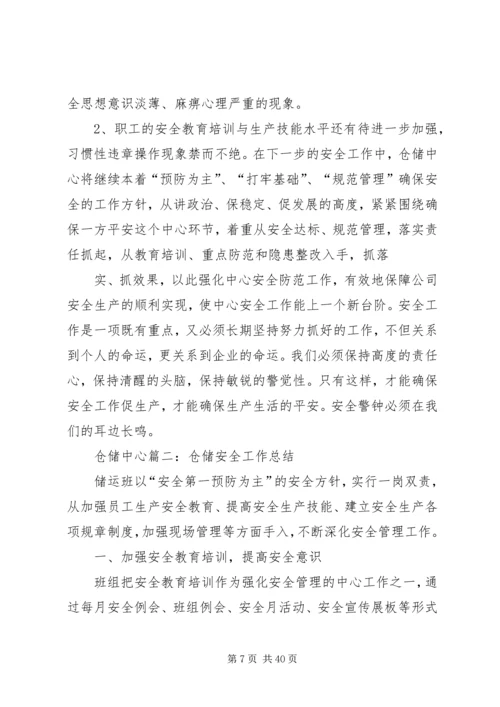 仓储安全工作总结[精选]精编.docx