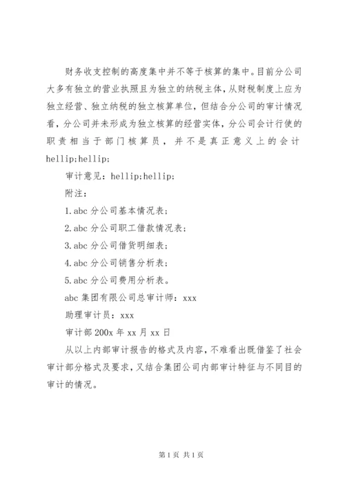 审计报告真实范文.docx