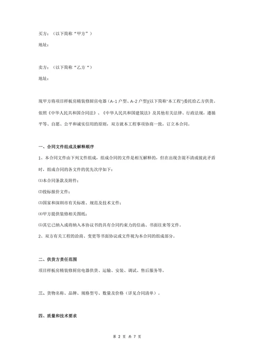 厨房电器供货合同