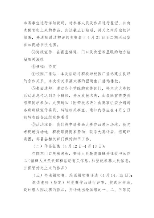 书法社团活动方案.docx