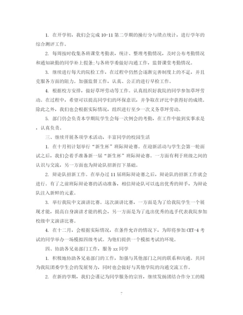 精编之组织部人员的工作计划书.docx