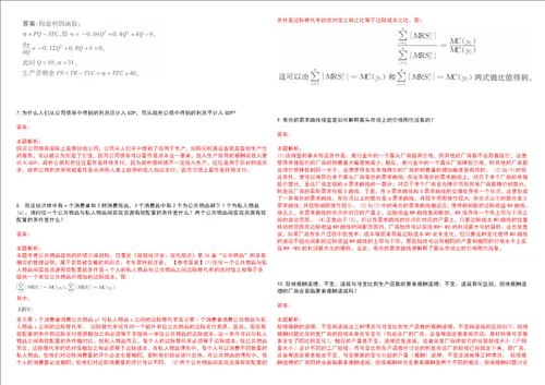 考研考博江西现代职业技术学院2023年考研经济学全真模拟卷3套300题附带答案详解V1.0