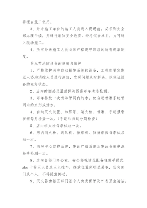 消防管理制度_35.docx