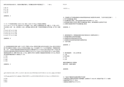 二级结构工程师专业考试易错、难点解析冲刺卷72带答案