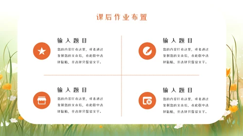 教育教学通用模板