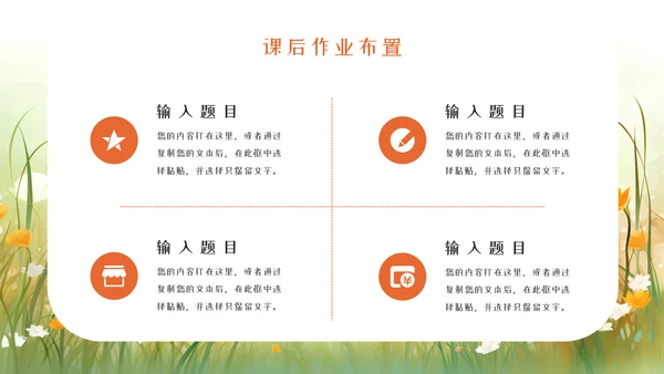 教育教学通用模板