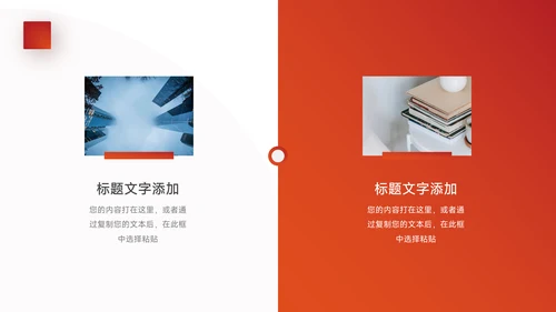 红色渐变品牌营销策划PPT模板