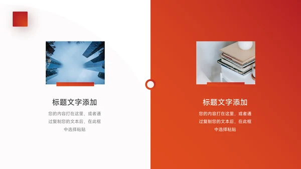 红色渐变品牌营销策划PPT模板