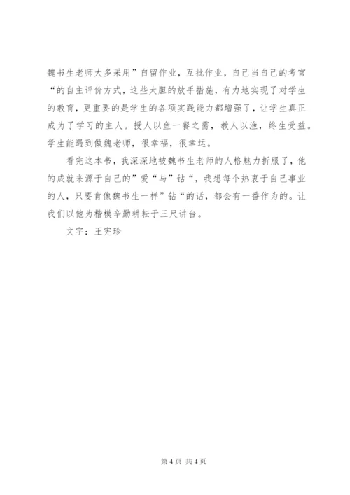 《魏书生谈语文教学》读后感1500字.docx