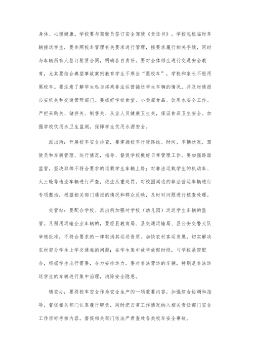 县各校食品整治实施方案模板.docx