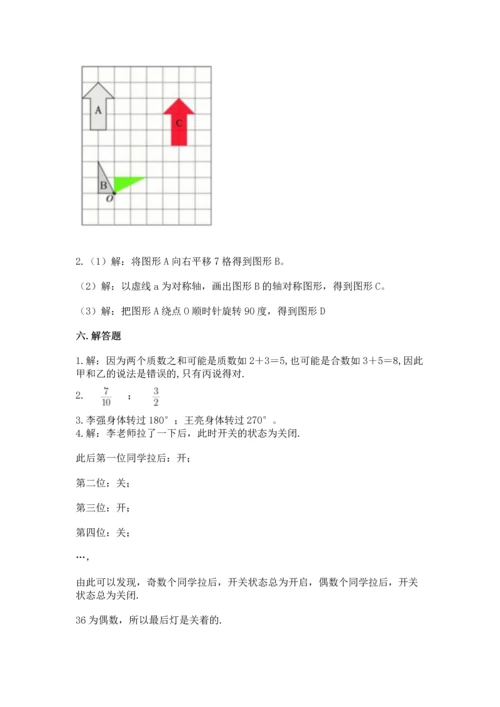 人教版数学五年级下册期末测试卷含答案（培优）.docx