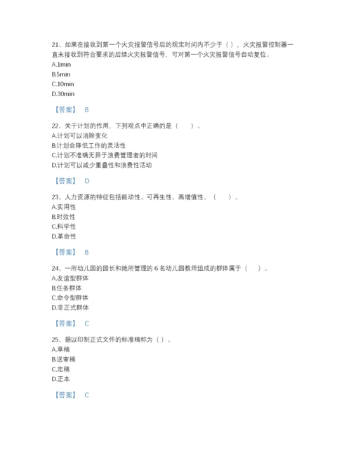 2022年山东省军队文职人员招聘之军队文职管理学评估模拟题库含答案解析.docx