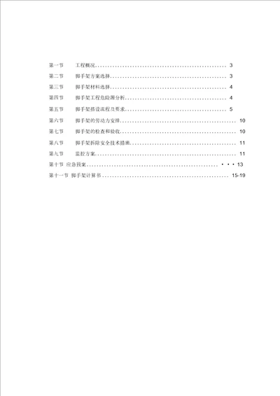 24米以上  落地式钢管脚手架施工方案 secret