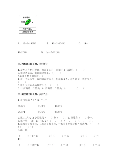 小学数学试卷一年级上册数学期末测试卷及答案【最新】.docx