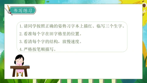 【核心素养】部编版语文三年级下册-14. 蜜蜂 第1课时（课件）