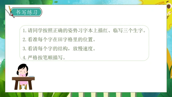 【核心素养】部编版语文三年级下册-14. 蜜蜂 第1课时（课件）